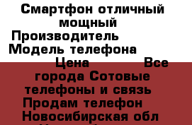 Смартфон отличный мощный › Производитель ­ Lenovo › Модель телефона ­ S1 a40 Vibe › Цена ­ 8 000 - Все города Сотовые телефоны и связь » Продам телефон   . Новосибирская обл.,Новосибирск г.